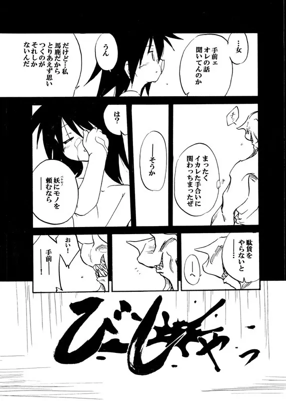 夜伽草子 Page.18