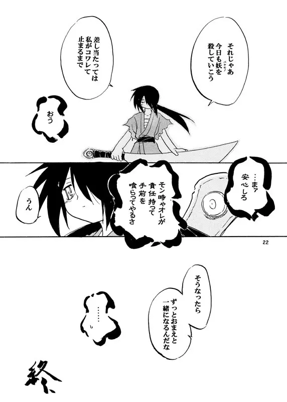 夜伽草子 Page.21
