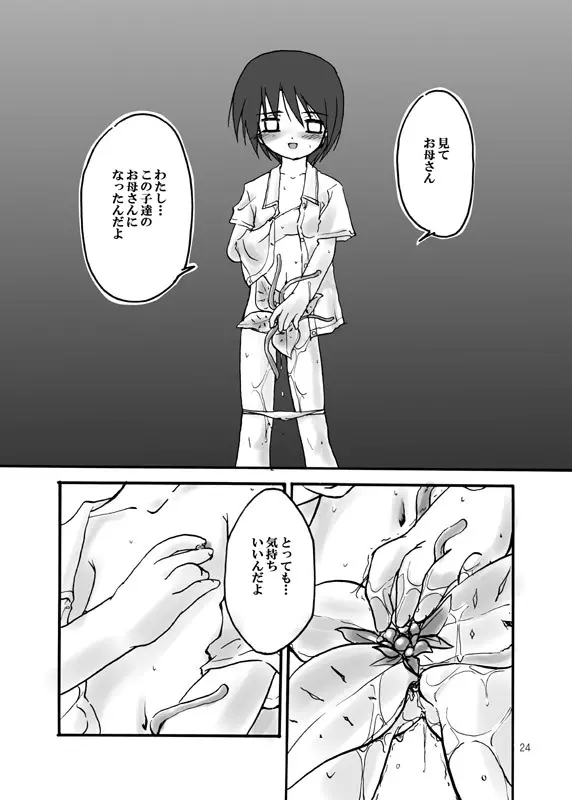 アクアリウム Page.23