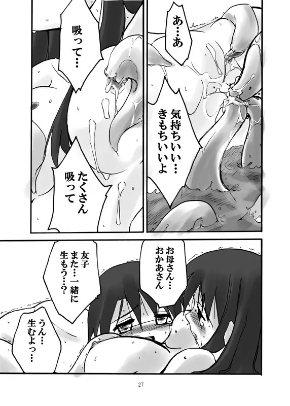 アクアリウム Page.26