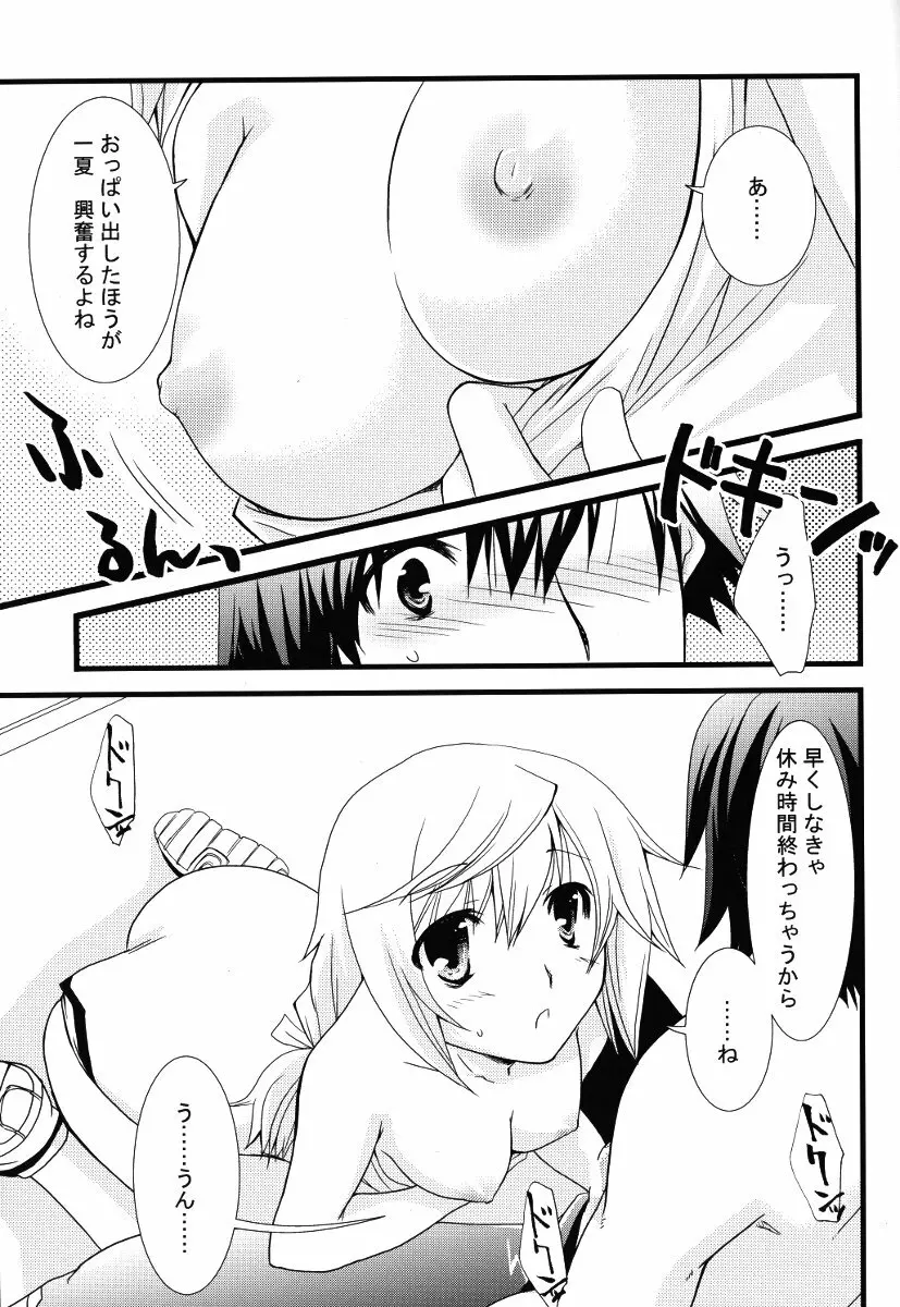 きがえ注意報! Page.15