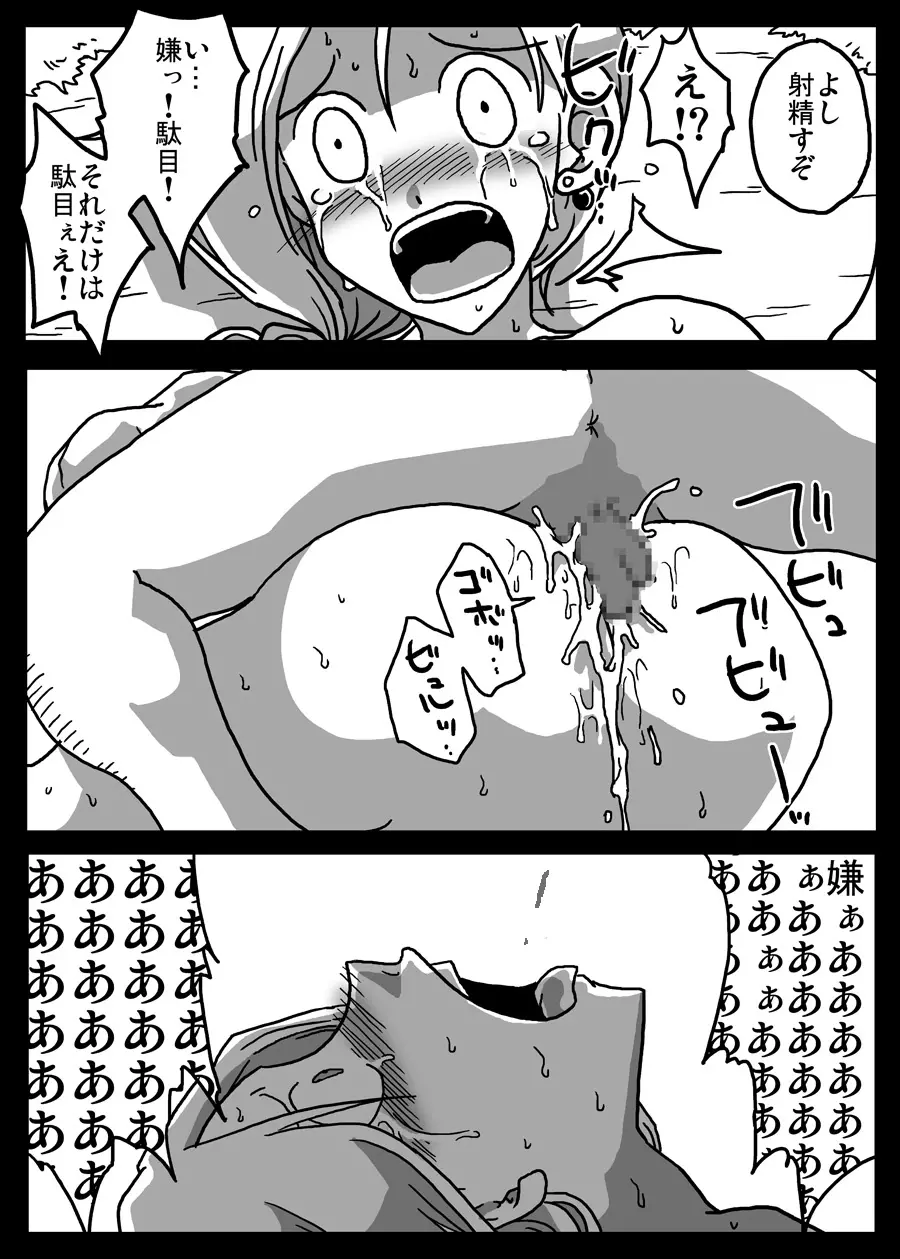 肉便器妻 Page.6