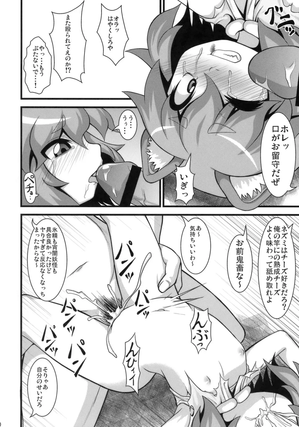 たのしいナズーリンの犯しかた Page.19