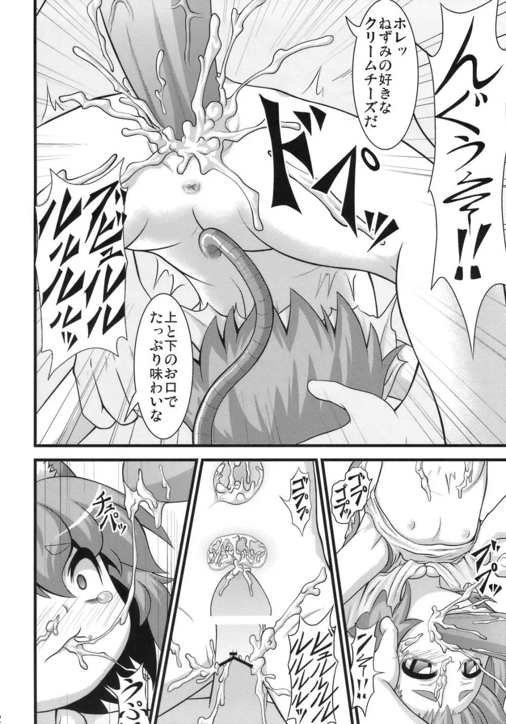 たのしいナズーリンの犯しかた Page.21