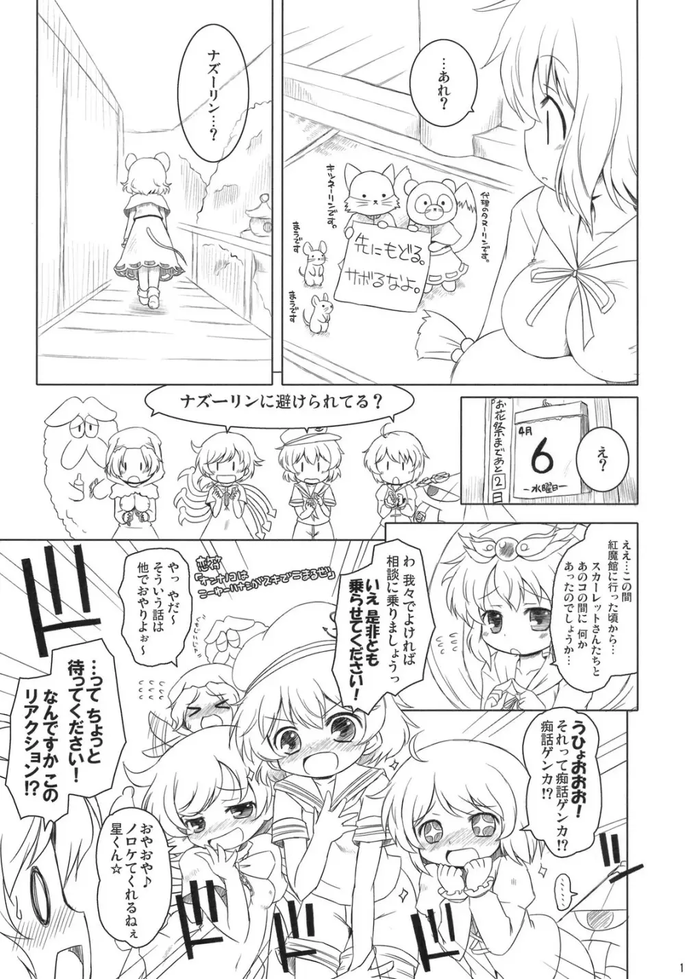 わたしのナズーリン 4 Page.10