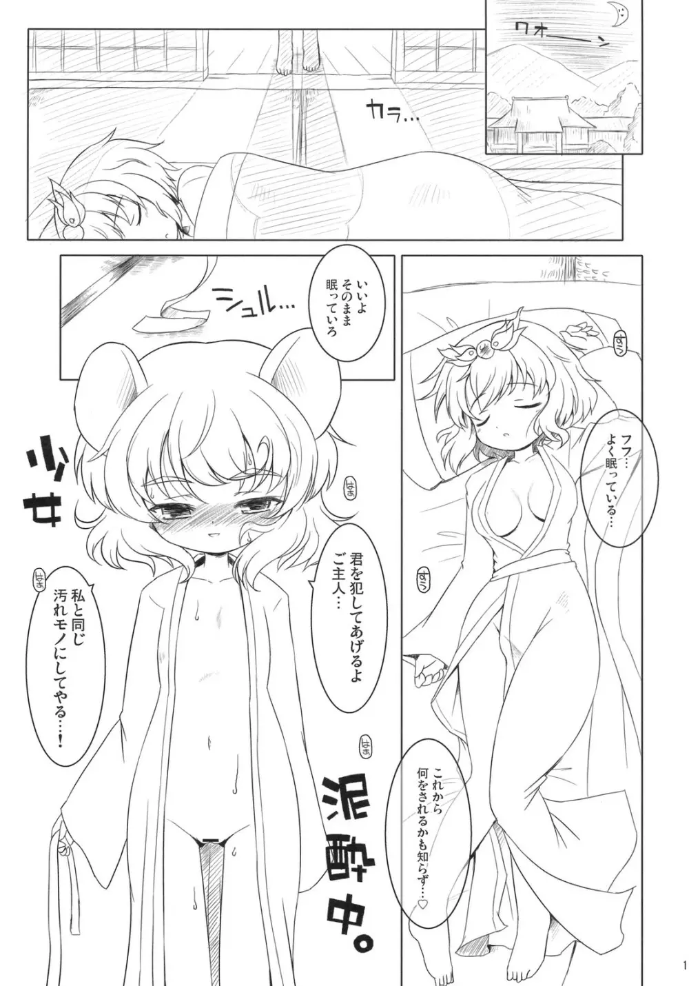 わたしのナズーリン 4 Page.18