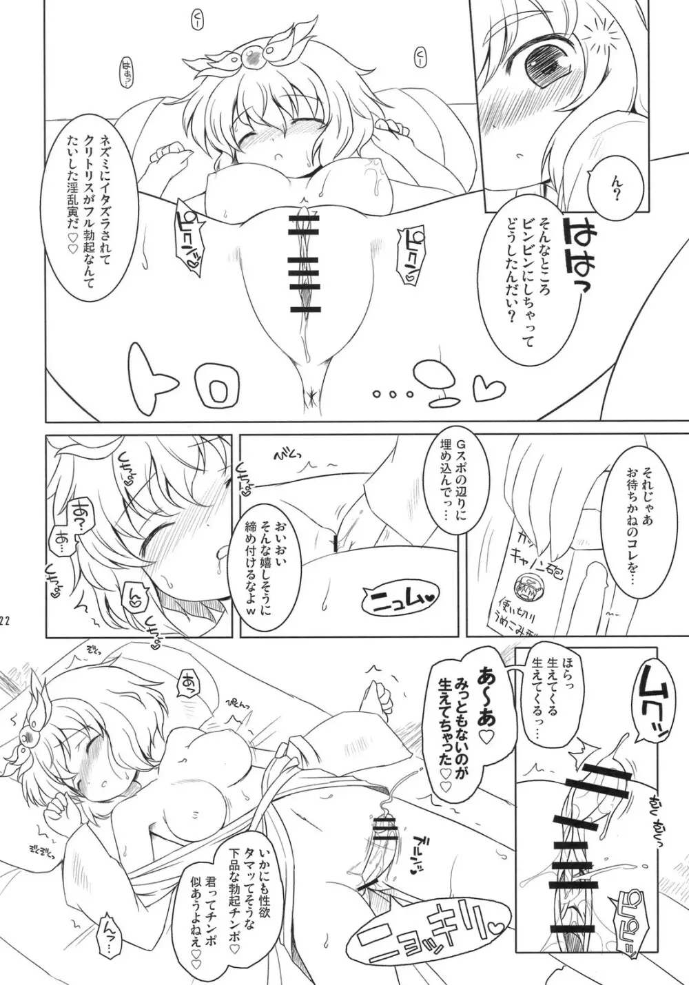 わたしのナズーリン 4 Page.21