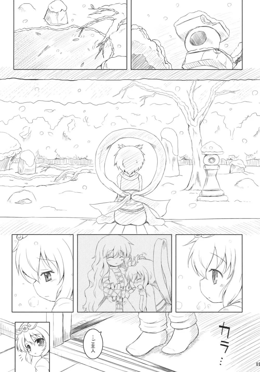 わたしのナズーリン 4 Page.4