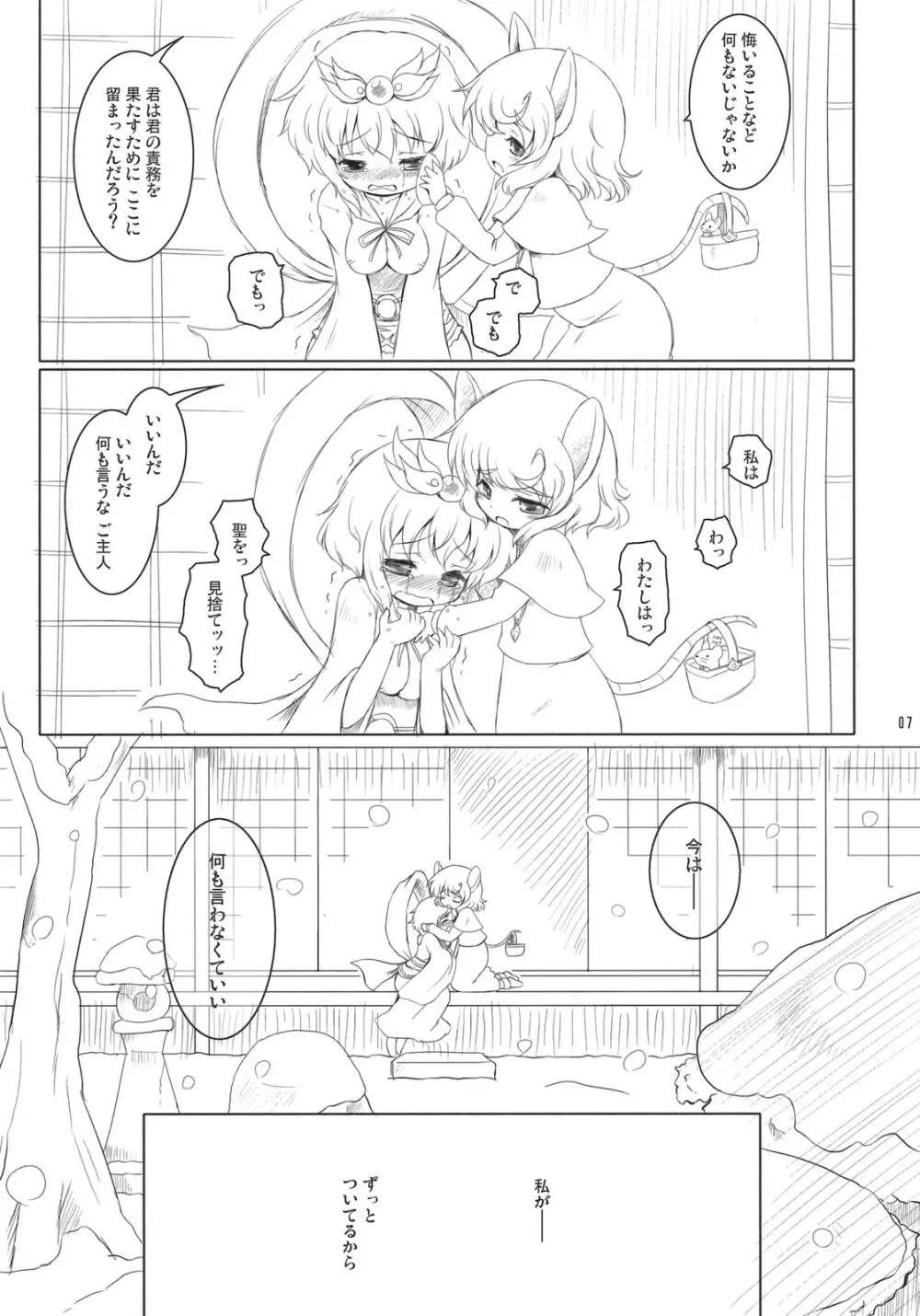 わたしのナズーリン 4 Page.6