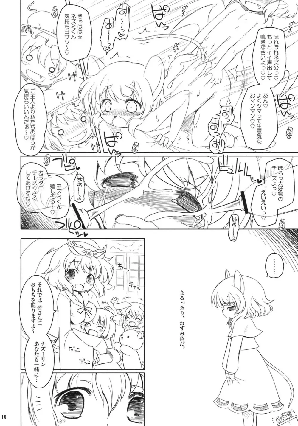 わたしのナズーリン 4 Page.9