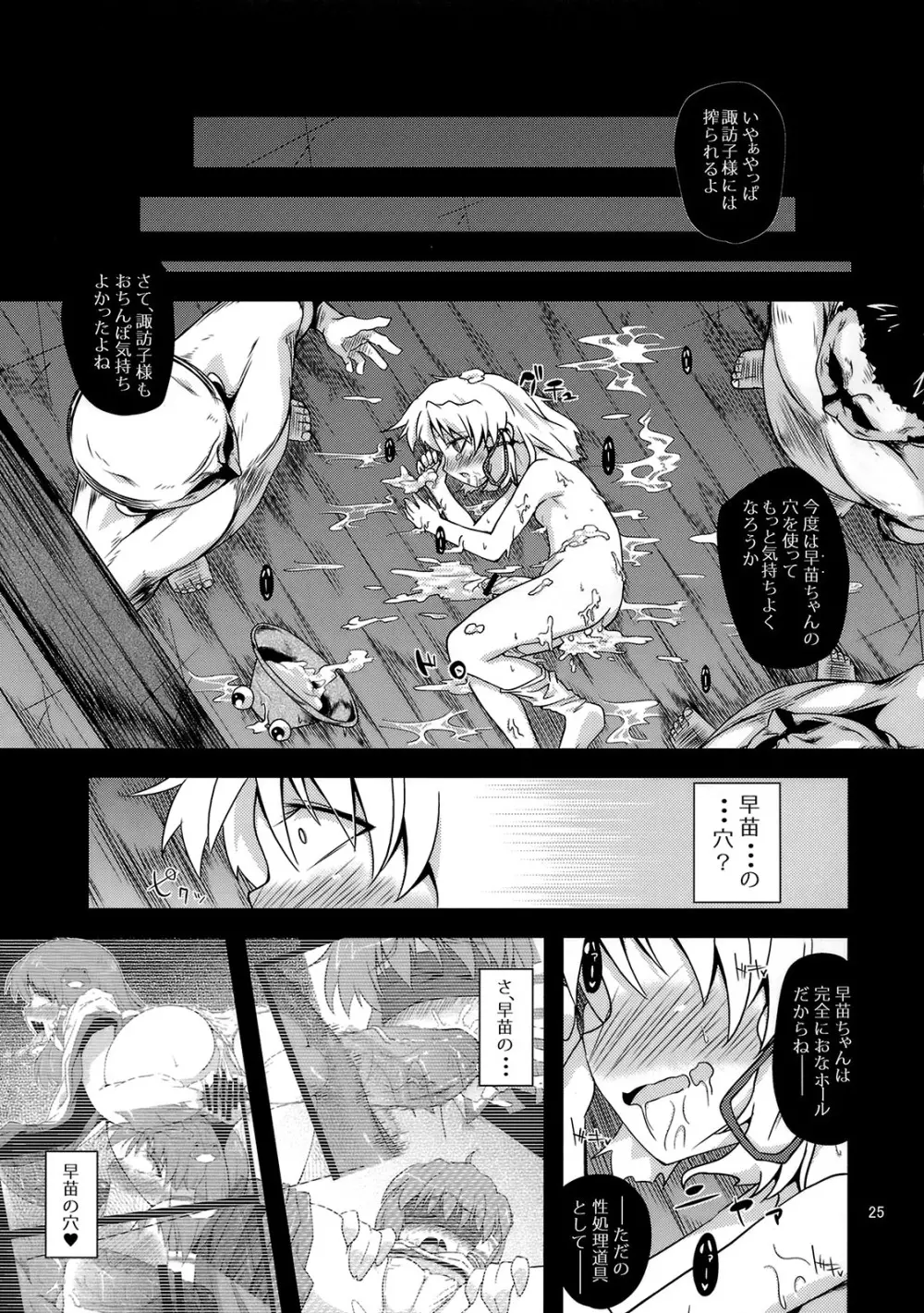 (例大祭8) [はぴねすみるく (おびゃー)] 肉欲神仰信 - New carnal story - 前 (東方Project) Page.24