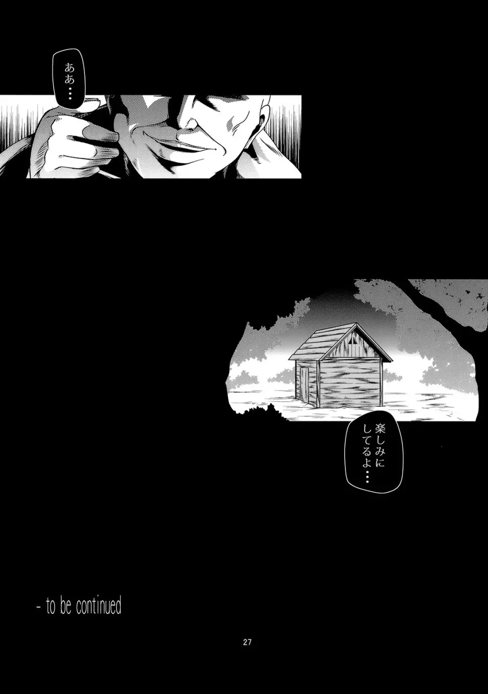 (例大祭8) [はぴねすみるく (おびゃー)] 肉欲神仰信 - New carnal story - 前 (東方Project) Page.26