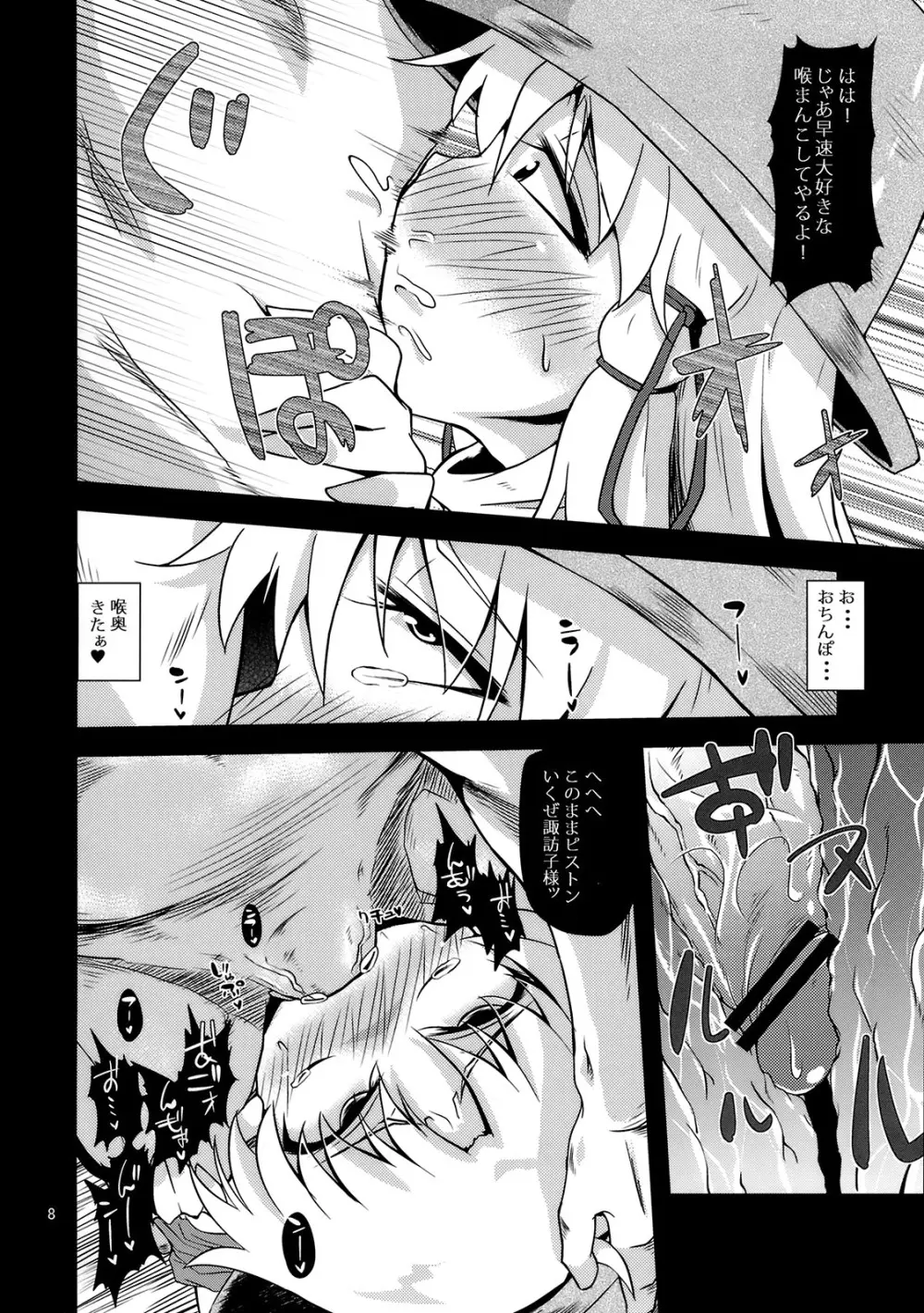 (例大祭8) [はぴねすみるく (おびゃー)] 肉欲神仰信 - New carnal story - 前 (東方Project) Page.7