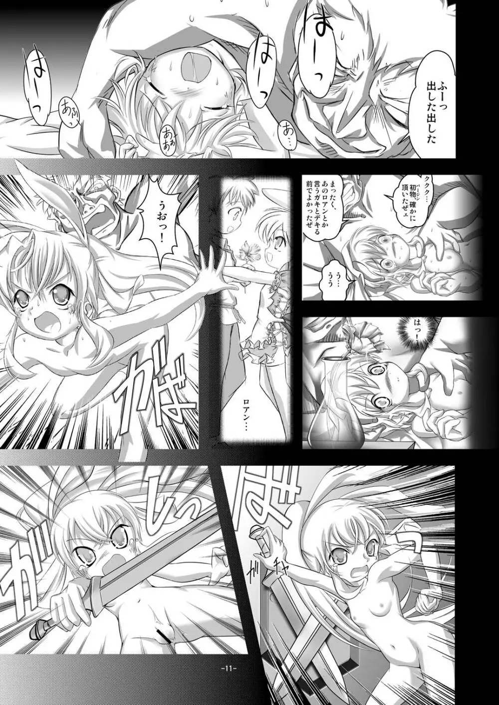 アリスティアⅡ Page.11