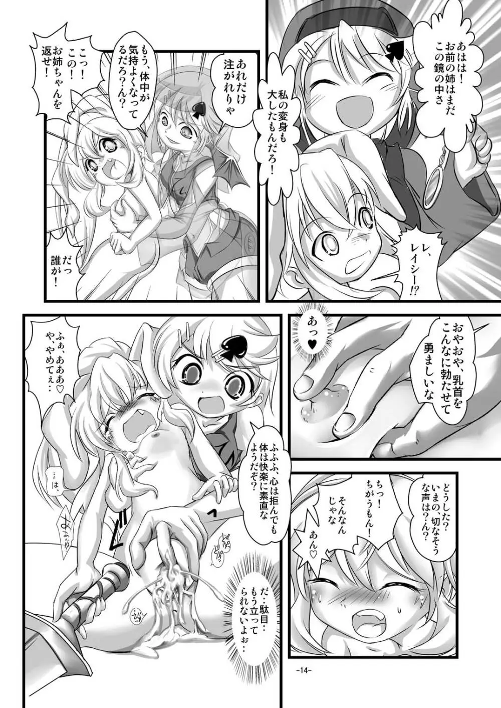 アリスティアⅡ Page.14