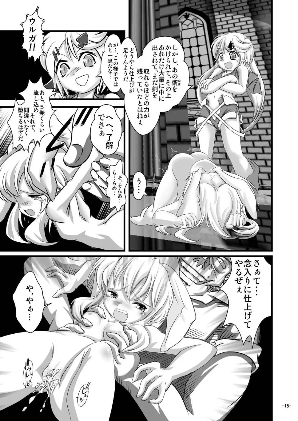 アリスティアⅡ Page.15