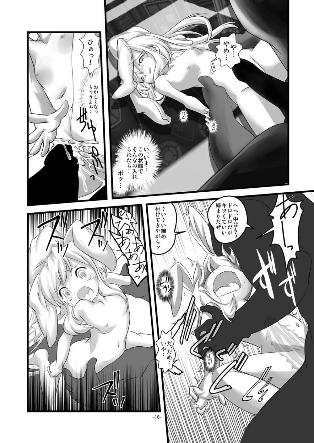 アリスティアⅡ Page.16