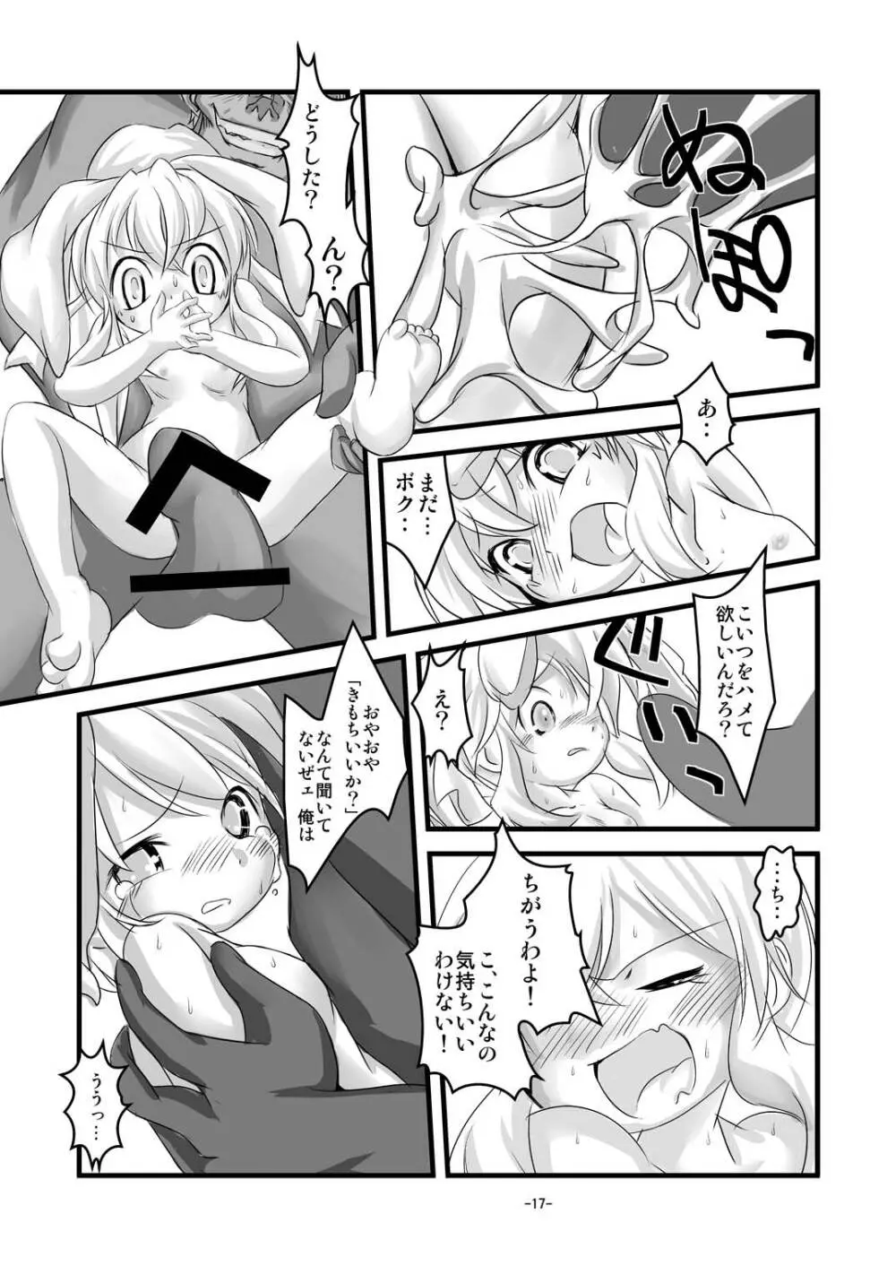 アリスティアⅡ Page.17