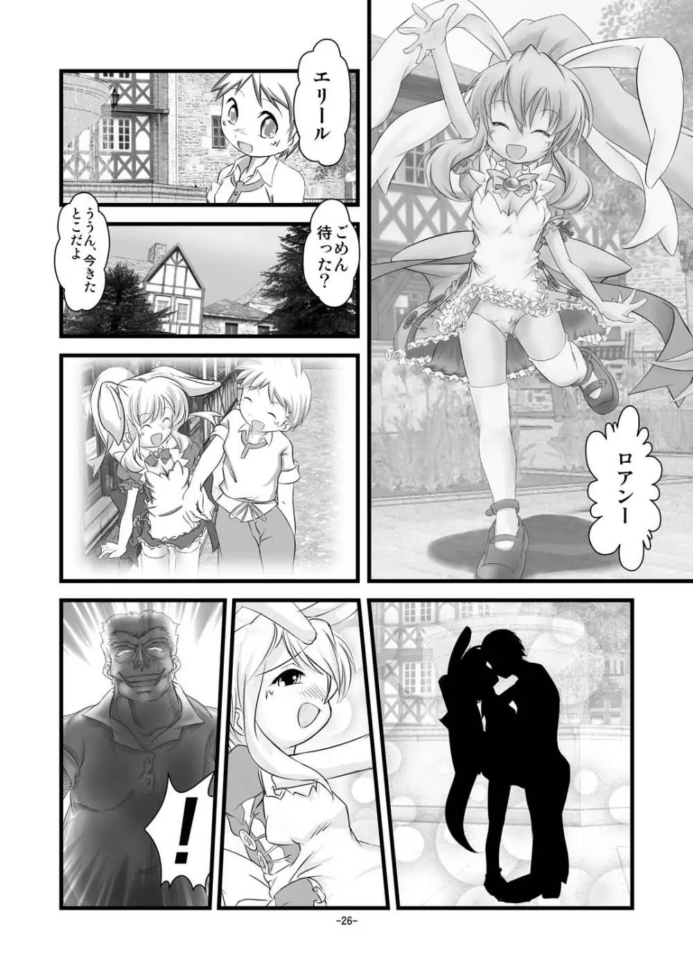 アリスティアⅡ Page.26