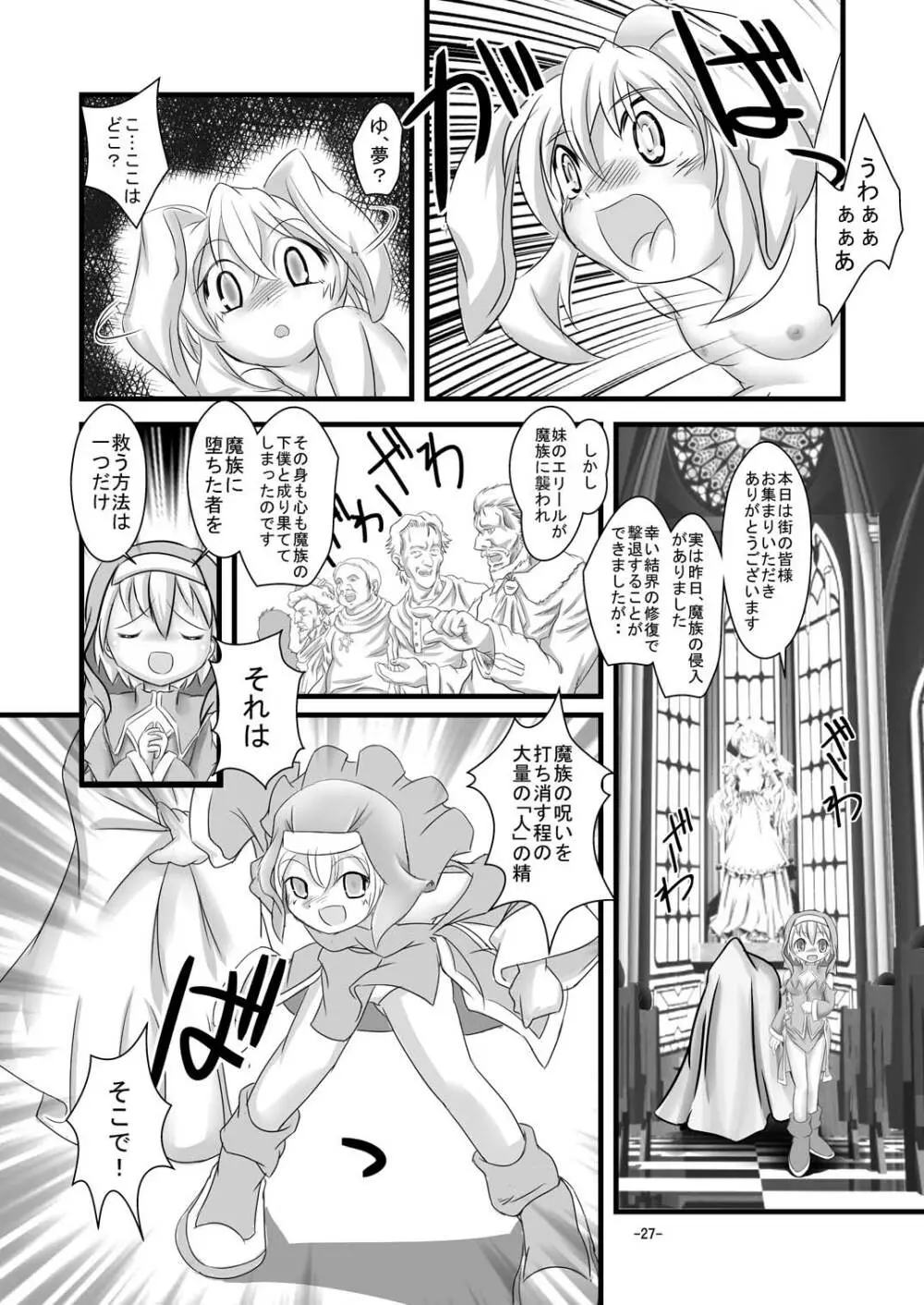 アリスティアⅡ Page.27