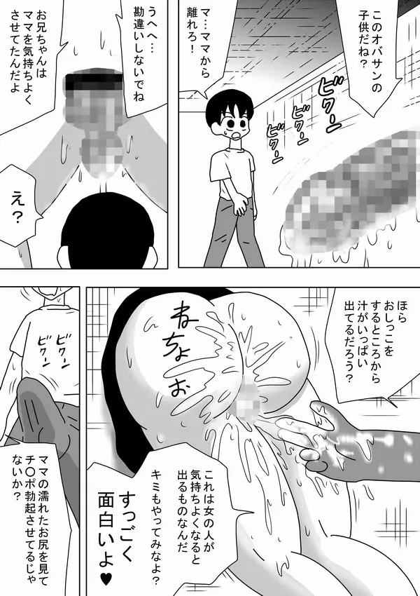 壁ママ Page.16