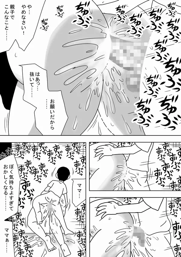 壁ママ Page.20