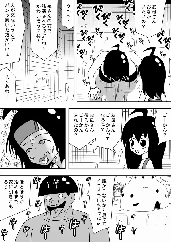 壁ママ Page.36