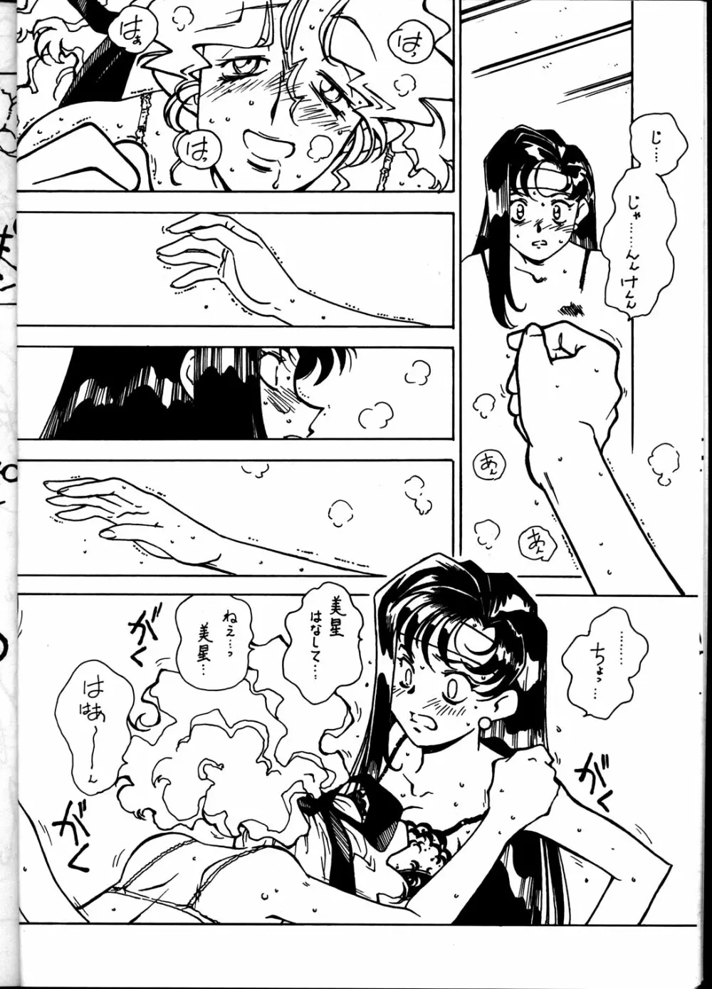 凶悪的指導 Vol.11 じゅんび号 Version 4 Page.9