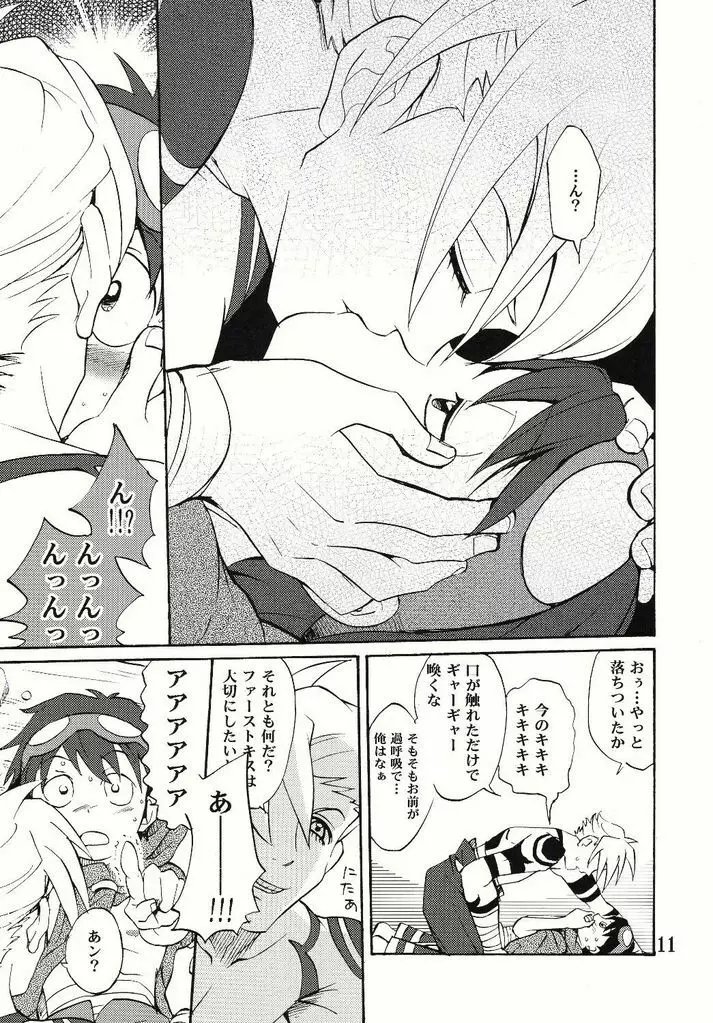 Shamon Tei - Nibirio no Sora Page.11