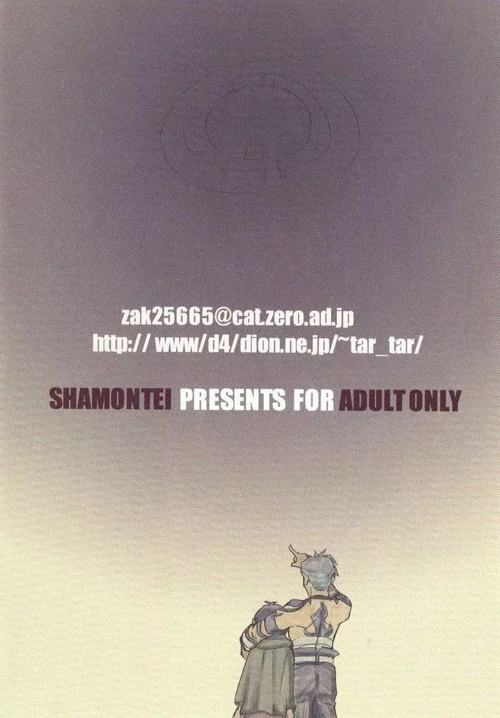 Shamon Tei - Nibirio no Sora Page.24