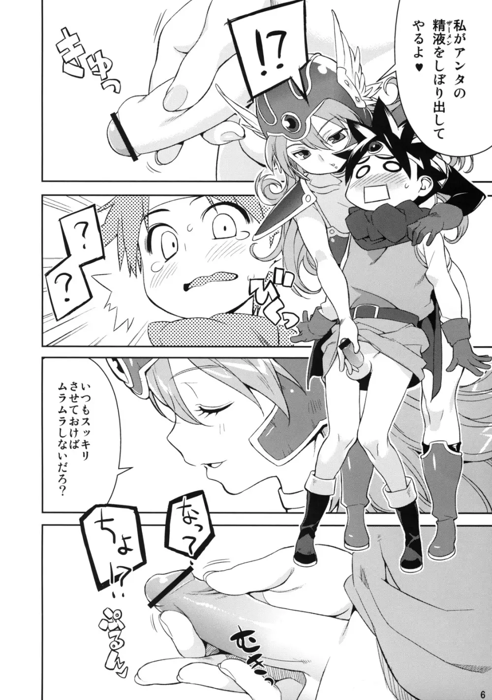 女戦士と Page.6