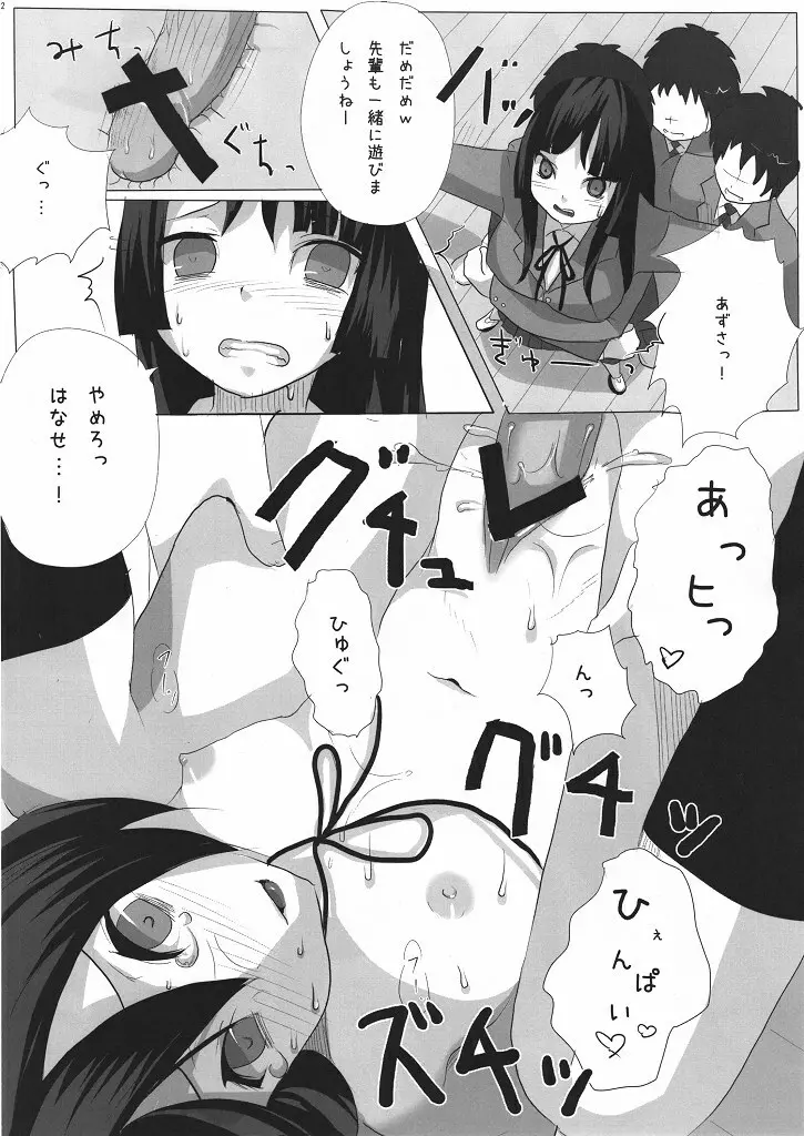 Hot 放課後♡たいむ Page.13