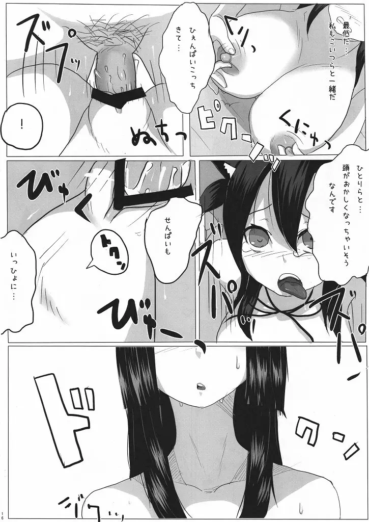 Hot 放課後♡たいむ Page.17