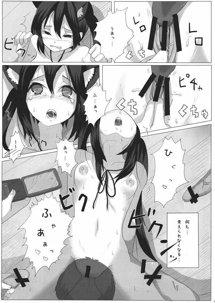 Hot 放課後♡たいむ Page.8