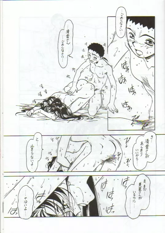 凶悪的指導 Vol.11 じゅんび号 Page.12