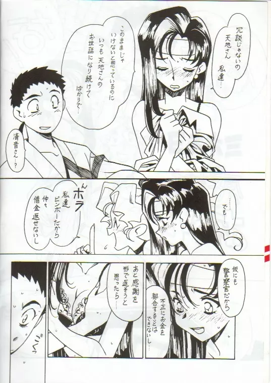 凶悪的指導 Vol.11 じゅんび号 Page.3