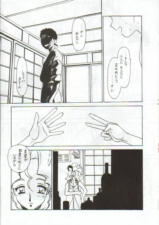 凶悪的指導 Vol.11 じゅんび号 Page.5