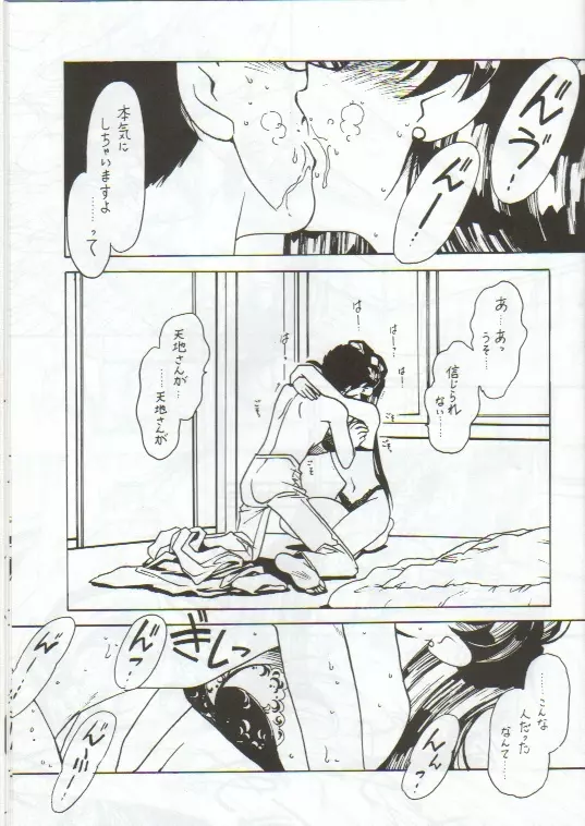 凶悪的指導 Vol.11 じゅんび号 Page.8