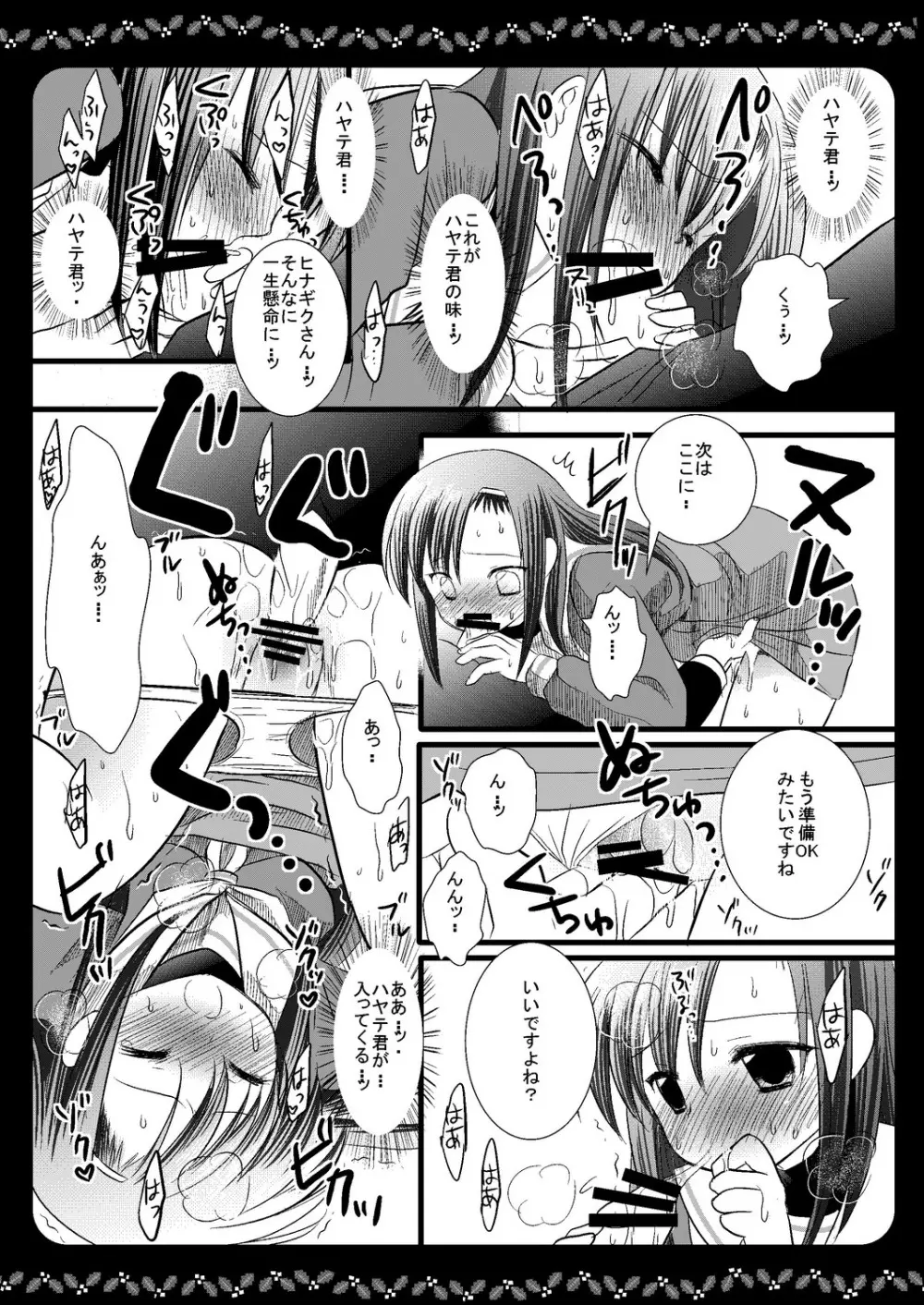 ヒナ泉会 Page.10