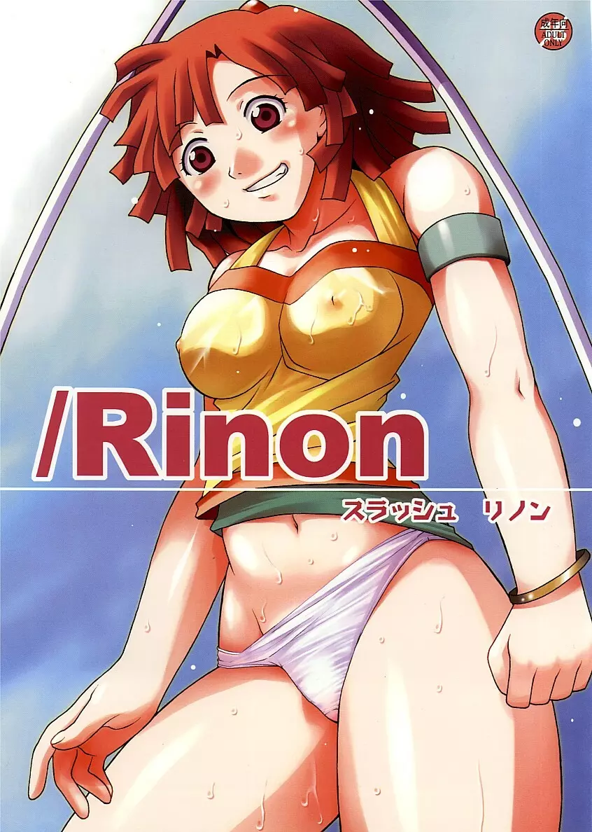 /Rinon