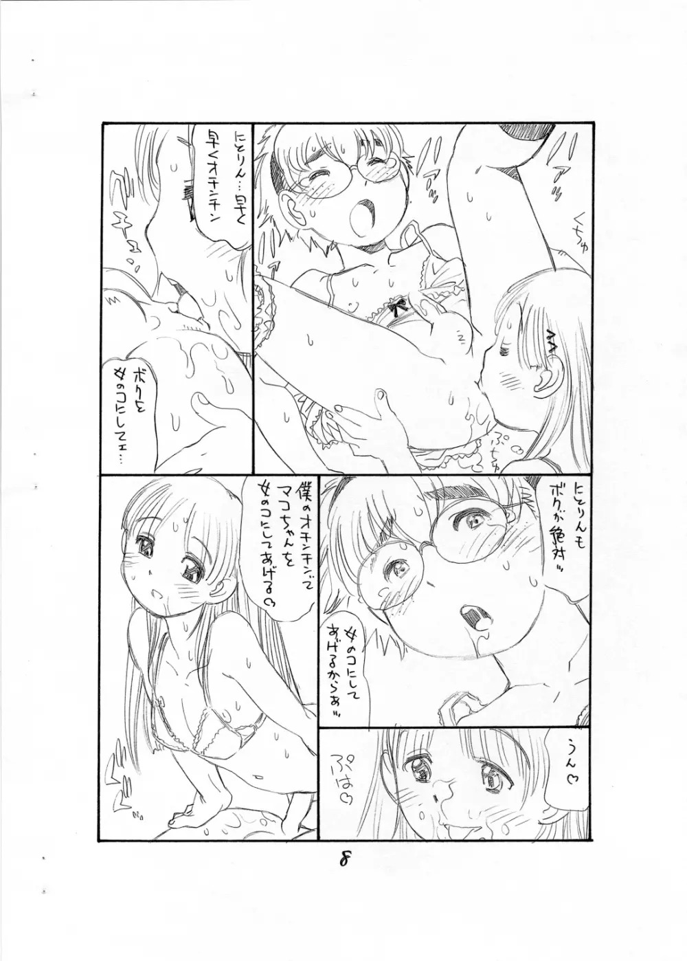 ぼくたちオトコノコ Page.10