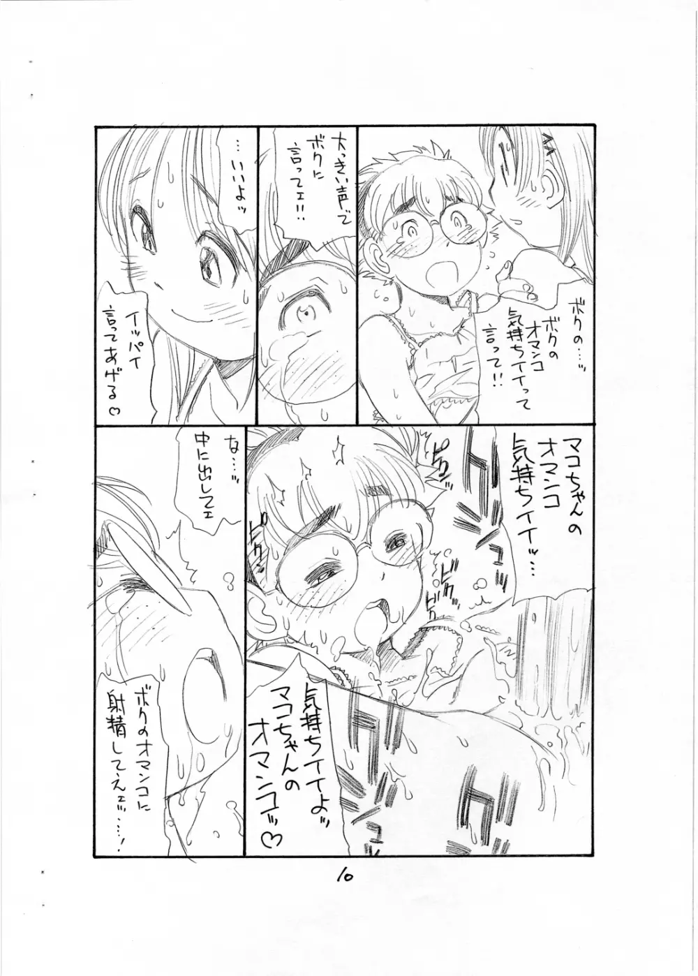 ぼくたちオトコノコ Page.12