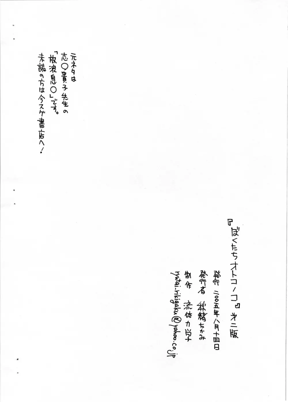 ぼくたちオトコノコ Page.14