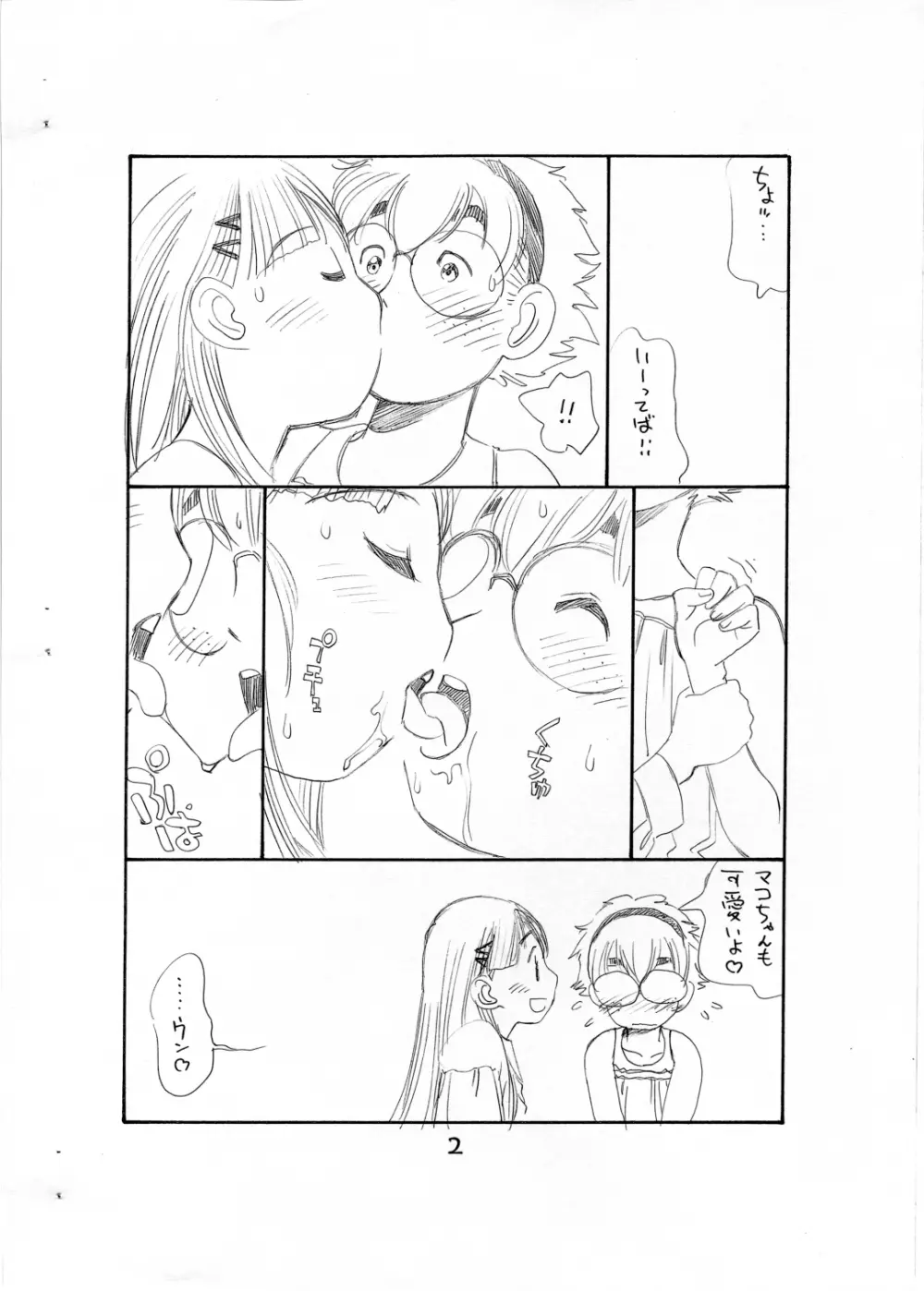 ぼくたちオトコノコ Page.4