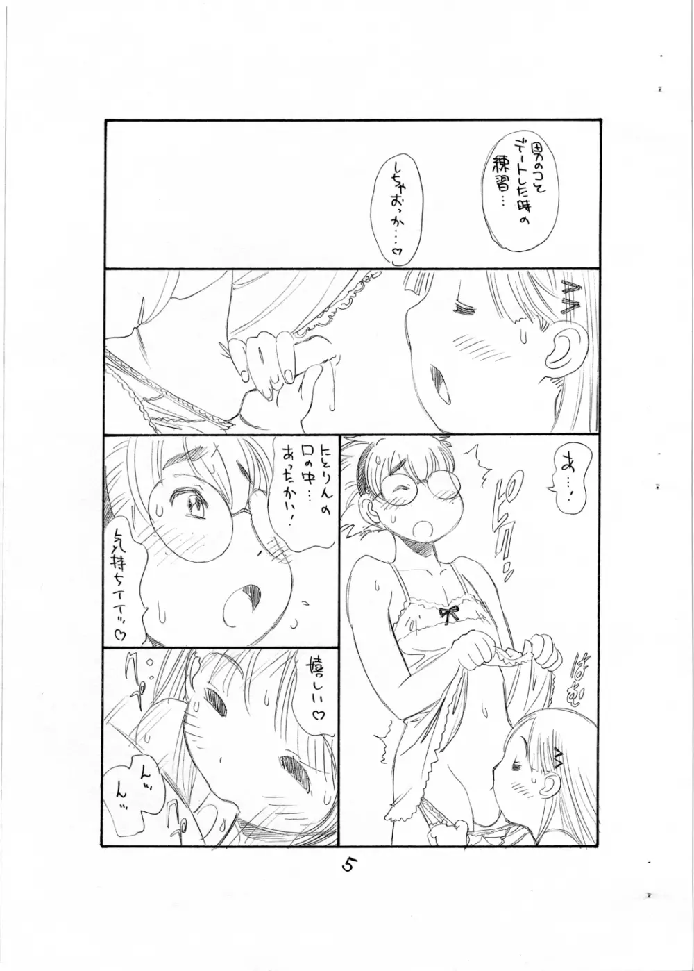 ぼくたちオトコノコ Page.7