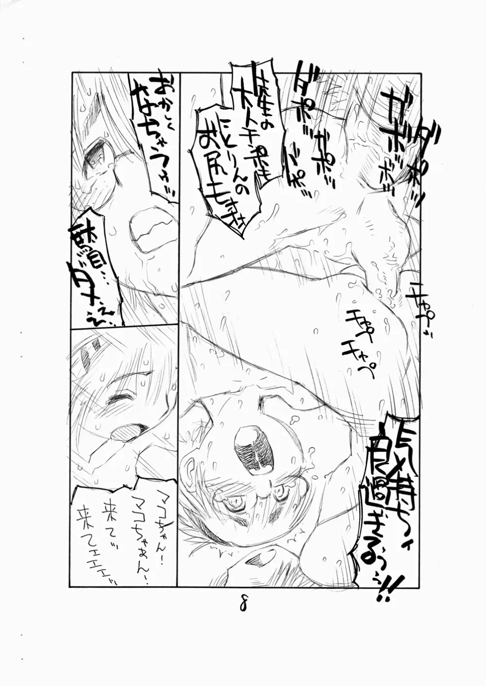 ぼくたちオトコノコ 3 秋緒たかみ Page.10