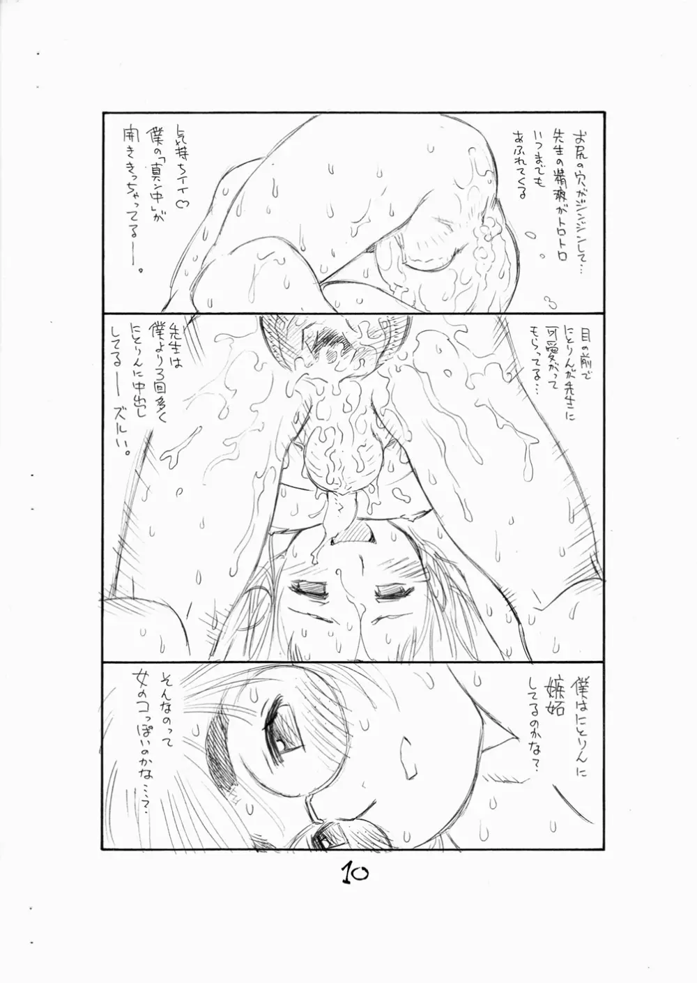 ぼくたちオトコノコ 3 秋緒たかみ Page.12