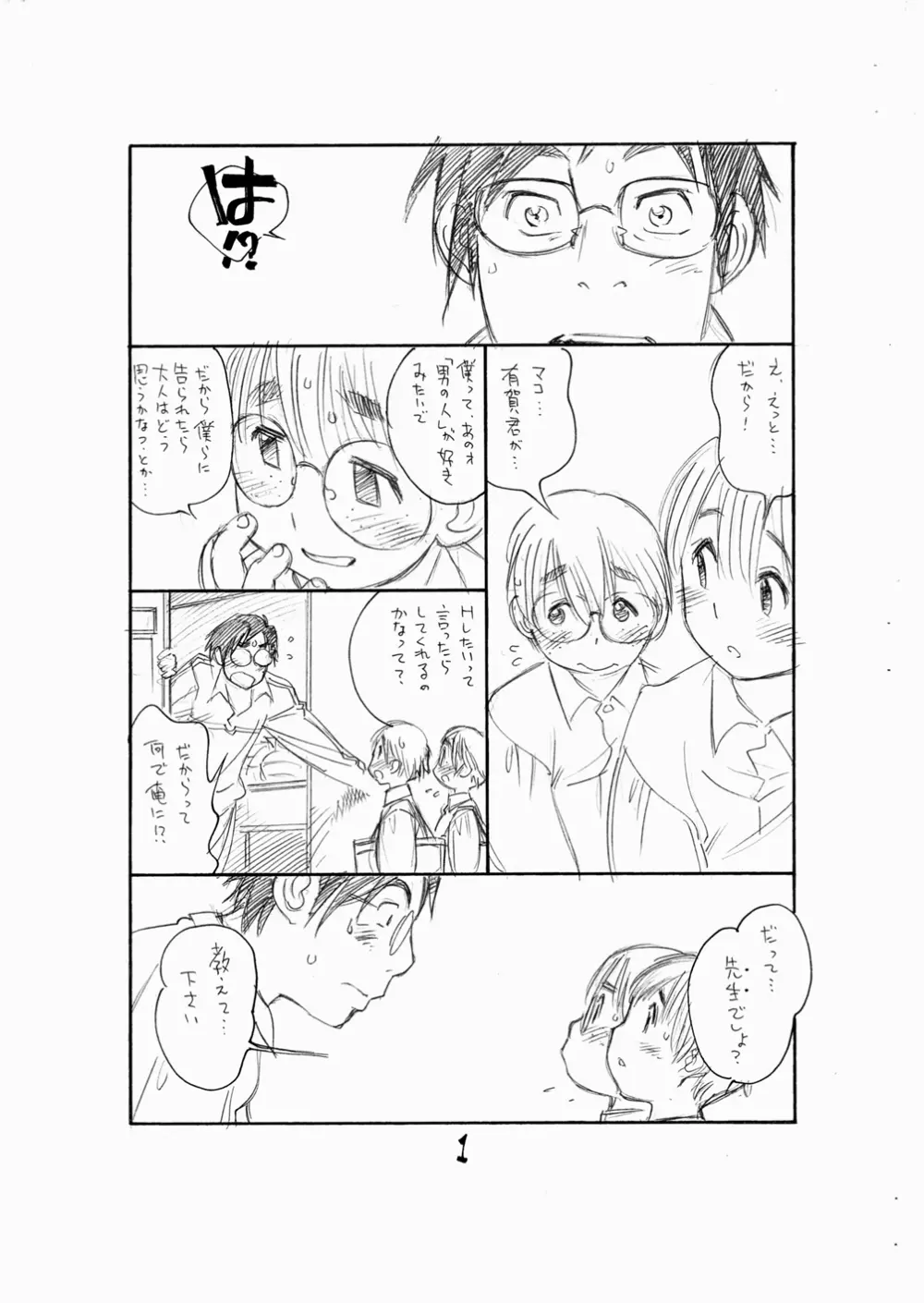 ぼくたちオトコノコ 3 秋緒たかみ Page.3