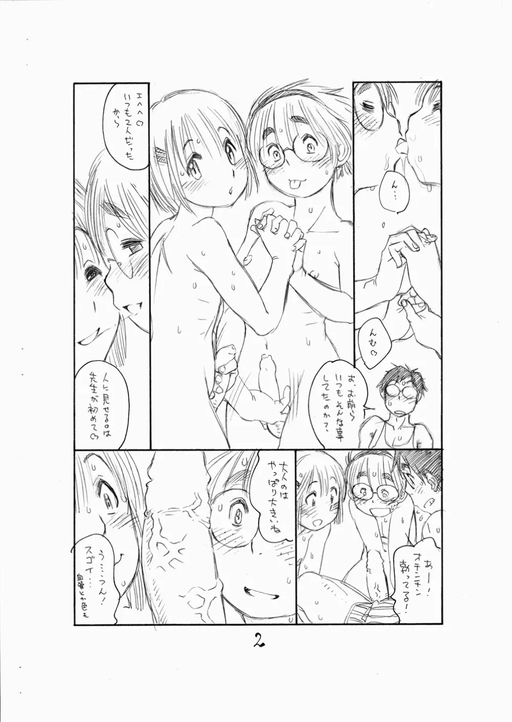 ぼくたちオトコノコ 3 秋緒たかみ Page.4