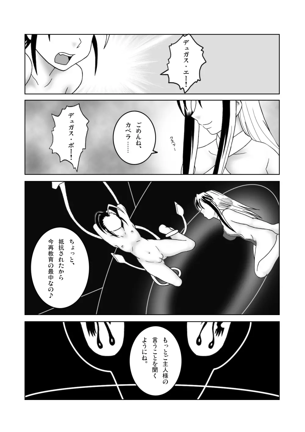 鉄腕シード 第3話 媒介 Page.13